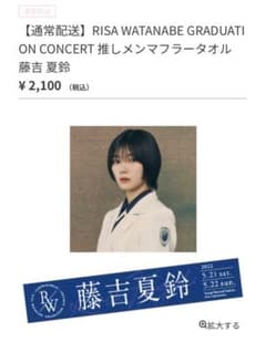 藤吉夏鈴　タオルのサムネイル