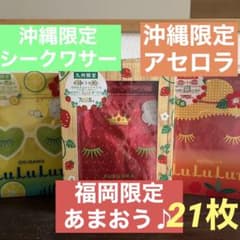 ☆地域限定　ルルルン(福岡、沖縄) パック　まとめ売りのサムネイル