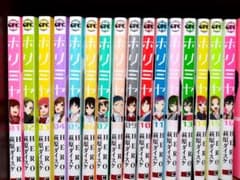 ホリミヤ 17巻 全巻セットのサムネイル