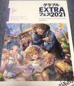 グラブル extraフェス2021 ミニブックレットのサムネイル