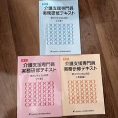 介護支援専門員　実務研修テキスト