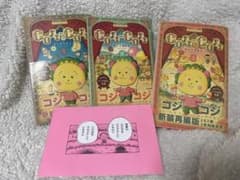 コジコジ　漫画1〜3巻　ポストカード　セットのサムネイル