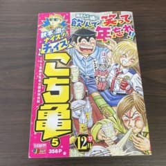 ジャンプリミックス こち亀 5 秋本治のナイスなチョイス - メルカリ