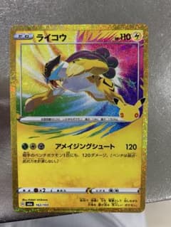 ポケモンカード ライコウ アメイジングレア 162/103のサムネイル