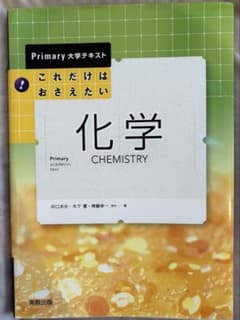 これだけはおさえたい 化学のサムネイル