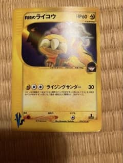 R団のライコウ ☆ ポケモンカード☆VS 094/141 - メルカリ