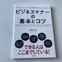 ビジネスマナーの基本とコツのサムネイル