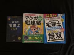 2026年　宅建士資格　問題集のサムネイル