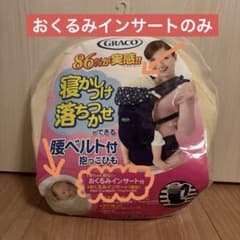 【美品】グレコ　おくるみインサートのサムネイル