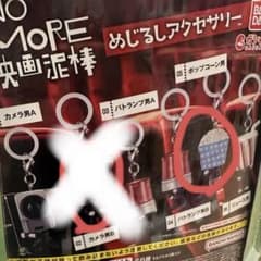 No More 영화 도둑 메지루시 액세서리 팝콘 남자