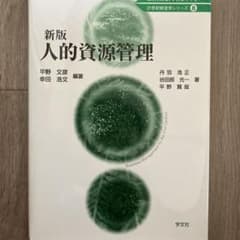 人的資源管理のサムネイル