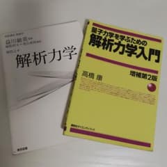 物理　解析力学　セットのサムネイル