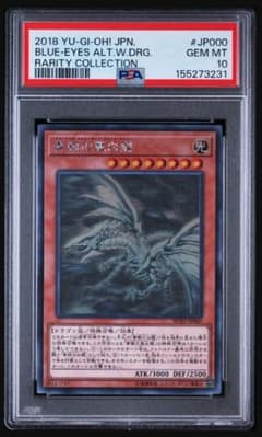 PSA10 青眼の亜白龍 2018 遊戯王OCG - メルカリ