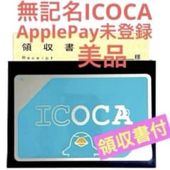 無記名ICOCA 即発送】2025年12月入手JR西日本無記名ICOCA 交通ICカード残高ゼロ