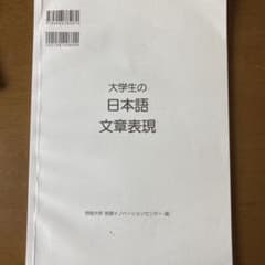 大学生の日本語文章表現のサムネイル