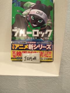 36巻 ブルーロック シュリンクつき未開封 原作 単行本 - メルカリ