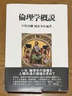倫理学概説のサムネイル