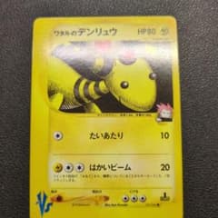 ワタルのデンリュウ ○ ポケモンカード☆VS 101/141 - メルカリ