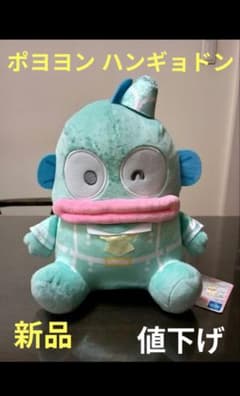 サンリオ　ぽよよんえあぽ〜とBIGぬいぐるみ　ハンギョドン　【新品】