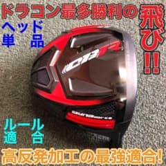 ヘッドのみ☆ ドラコン最多勝利で ステルス シム2より飛ぶ! CBR