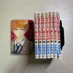 【美品】恋を知らない僕たちは 1〜8巻セット【即日発送】のサムネイル