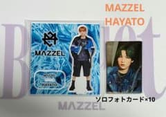 MAZZEL】HAYATO アクスタ・ソロフォトカード - メルカリ