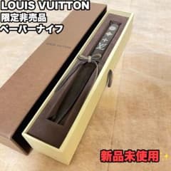 LOUIS VUITTON【非売品】VIP顧客限定 ペーパーナイフ ウッドシェル