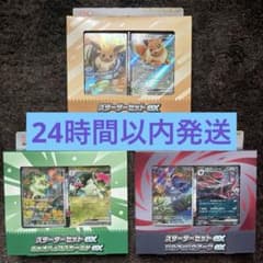 ポケモンカード スターターセットex 3種セット イーブイ、ニャオハ、ゾロアのサムネイル