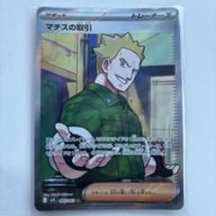 マチスの取引 SR MEGA 拡張パック メガブレイブ キラ 085/063のサムネイル