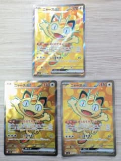 ポケカ】ニャースex SARの価格相場を徹底解説！高騰理由や最新買取価格