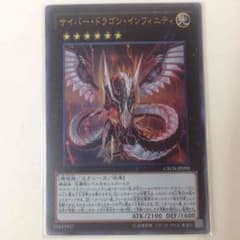サイバードラゴンインフィニティのサムネイル