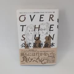 OVER THE SUN公式互助会本のサムネイル