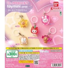 Dr. MORICKY toymini めじるしアクセサリー ガチャのサムネイル