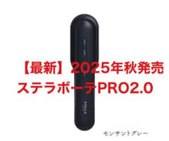 【最新】ステラボーテPRO2.0（モンサントグレー） 未開封 最新】ステラボーテPRO2.0（モンサントグレー） 未開封 - メルカリ