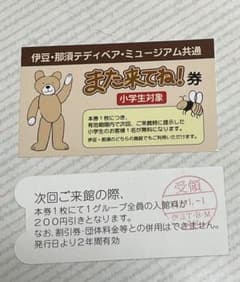 伊豆テディベアミュージアムのサムネイル