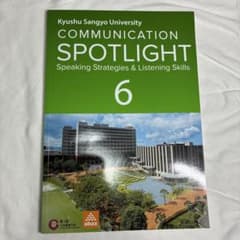コミュニケーションスポットライト 6 九州産業大学のサムネイル