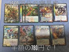 デュエルマスターズ デュエマ 多色 優良カード まとめ売り 格安のサムネイル