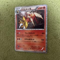 バシャーモ R BW4 ダークラッシュ 012/069のサムネイル