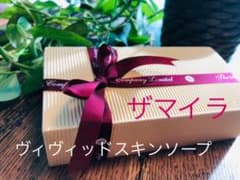 ザマイラ　ヴィヴィッドスキンソープのサムネイル