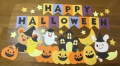 10月 ハロウィン 壁面飾りのサムネイル