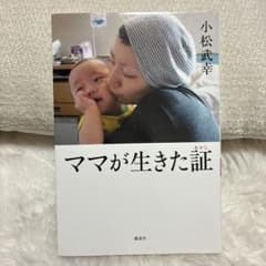 ママが生きた証のサムネイル