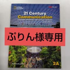 21st Century Communication 2Aのサムネイル