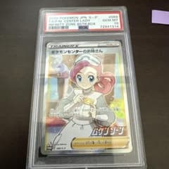 し*ば様 ポケモンセンターのお姉さん：「ムゲンゾーン」promo psa10