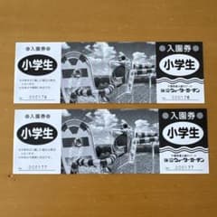 蓮沼ウォーターガーデン入園券（小学生2枚）のサムネイル