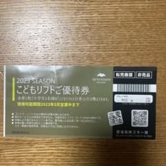 小学生★こども★夏油高原スキー場★リフト ゴンドラ 1日券引換券のサムネイル