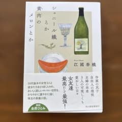 シェニール織とか黄肉のメロンとかのサムネイル