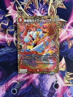 我我我ガイアールブランド 金トレジャー デュエル・マスターズ