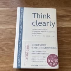 Think clearly 最新の学術研究から導いた、よりよい人生を送るための…のサムネイル