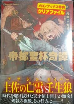 帝都聖杯奇譚 Fate/type Redline 6巻 - メルカリ