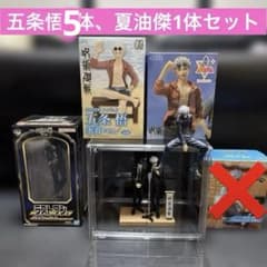 呪術廻戦　一番くじ　プライズ　五条悟　夏油傑　フィギュア　まとめ売り　高専　教祖